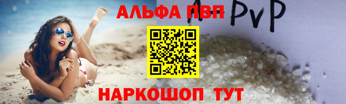 A-PVP VHQ Железноводск