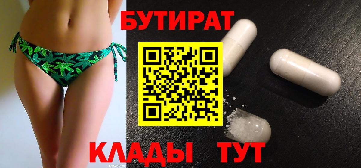 БУТИРАТ буратино  БУТИРАТ  Железноводск  Вход с VPN 
