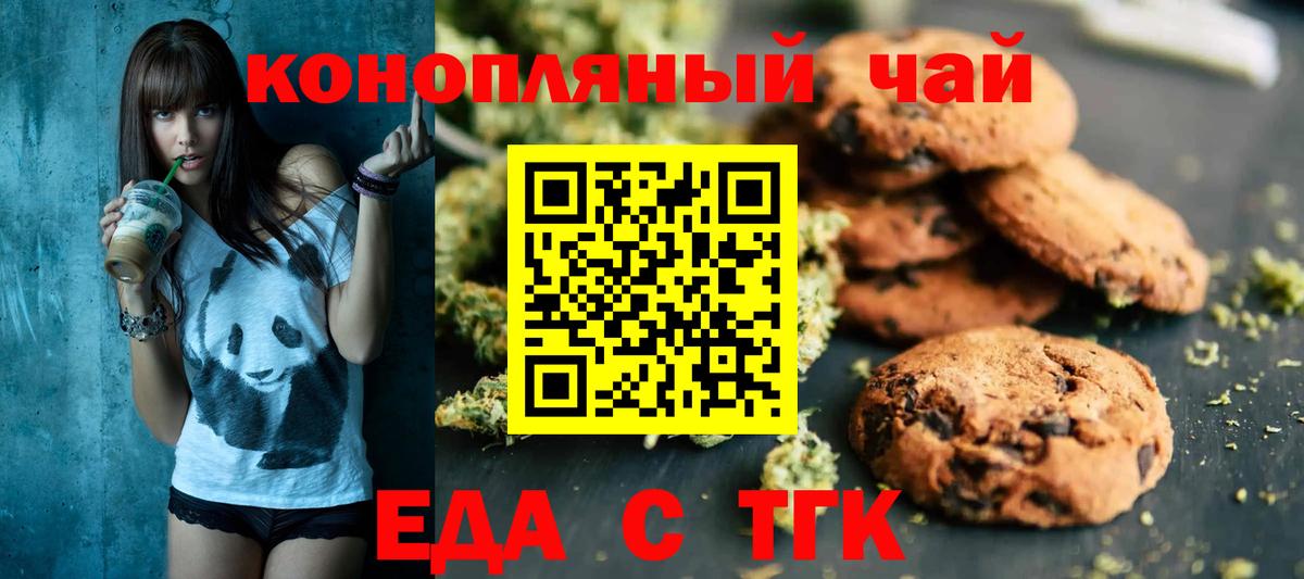 Железноводск  Cannafood конопля  Вход с VPN 