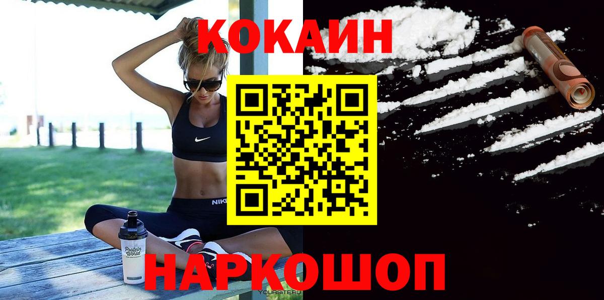 КОКАИН Перу  Вход с VPN  Железноводск  Кокаин  КОКАИН Fish Scale 