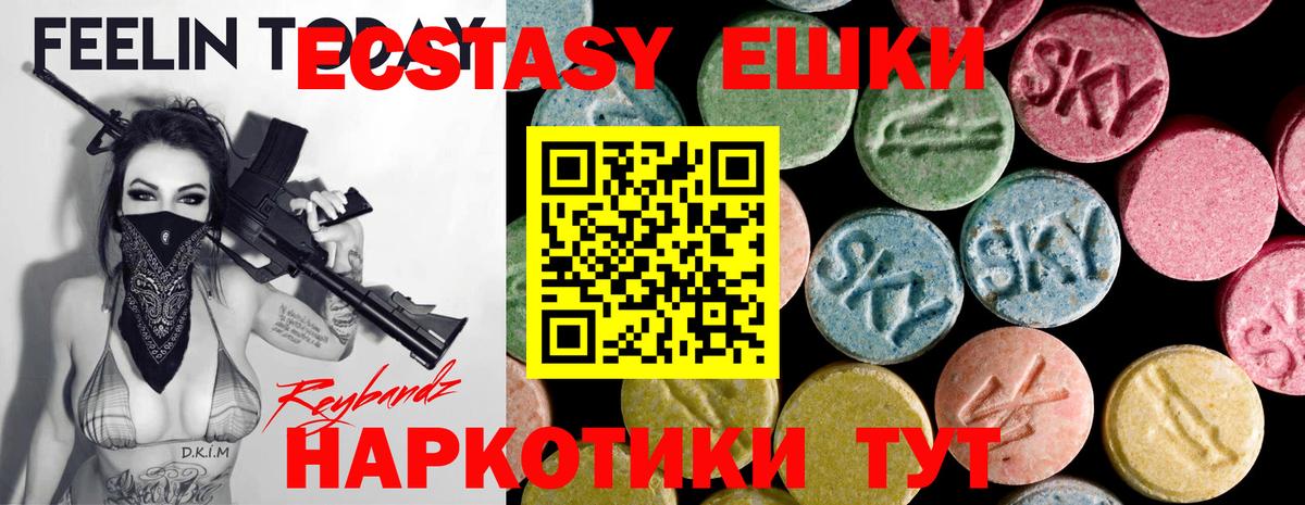 Железноводск  цена   Вход с VPN  Ecstasy 300 mg 