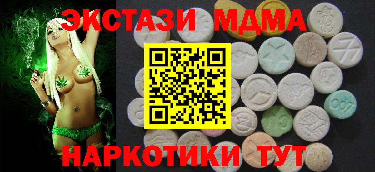 Ecstasy MDMA Железноводск