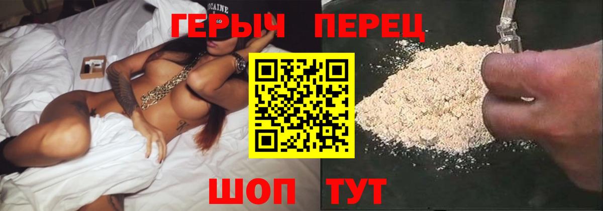 ГЕРОИН хмурый Железноводск