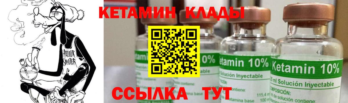Кетамин VHQ Железноводск