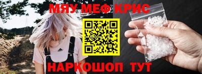 мяу мяу кристалл Краснознаменск