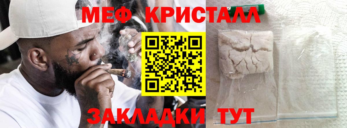 Меф мука Железноводск