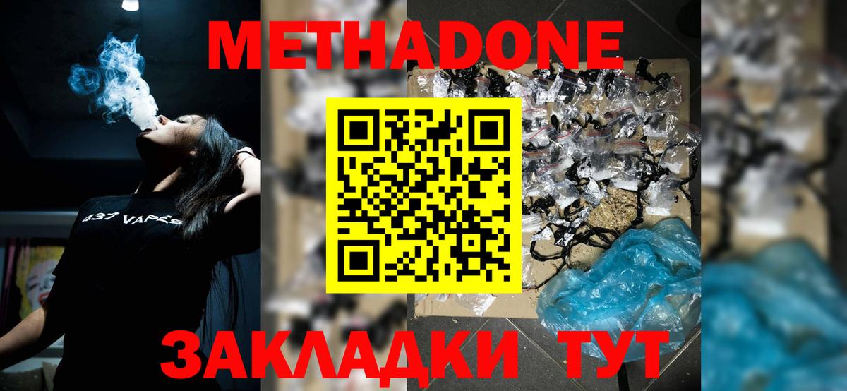 Железноводск  МЕТАДОН белоснежный  МЕТАДОН methadone  Вход с VPN 