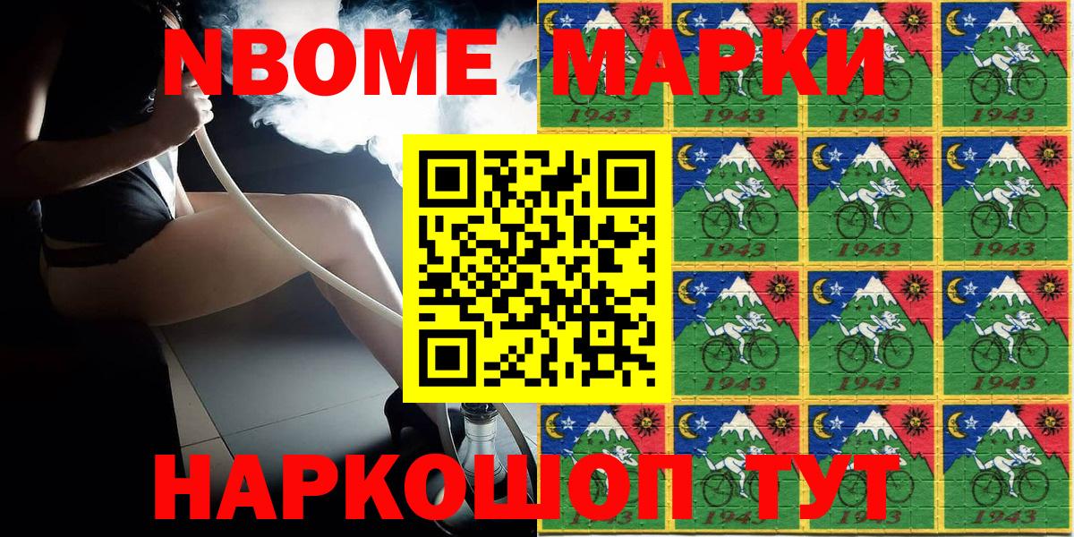 Железноводск  Марки 25I-NBOMe  Вход с VPN  Марки 25I-NBOMe 1500мкг  Марки 25I-NBOMe 1500мкг 