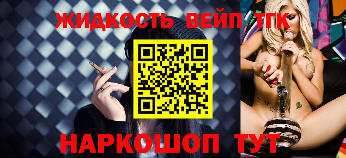 ТГК THC oil  Вход с VPN  Дистиллят ТГК концентрат  магазин  наркотиков  Железноводск 